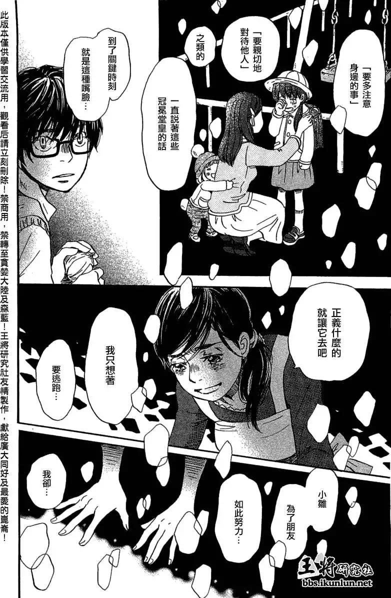 《3月的狮子》第055回 第15页