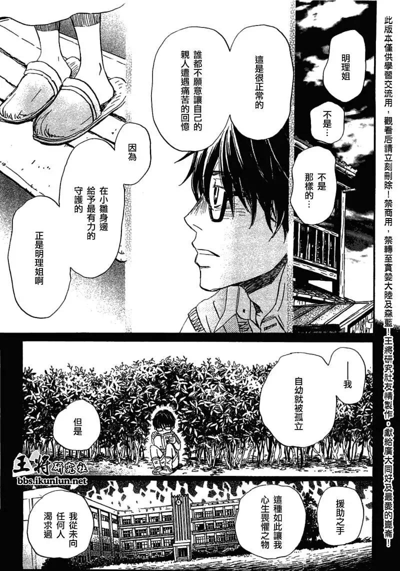 《3月的狮子》第055回 第16页