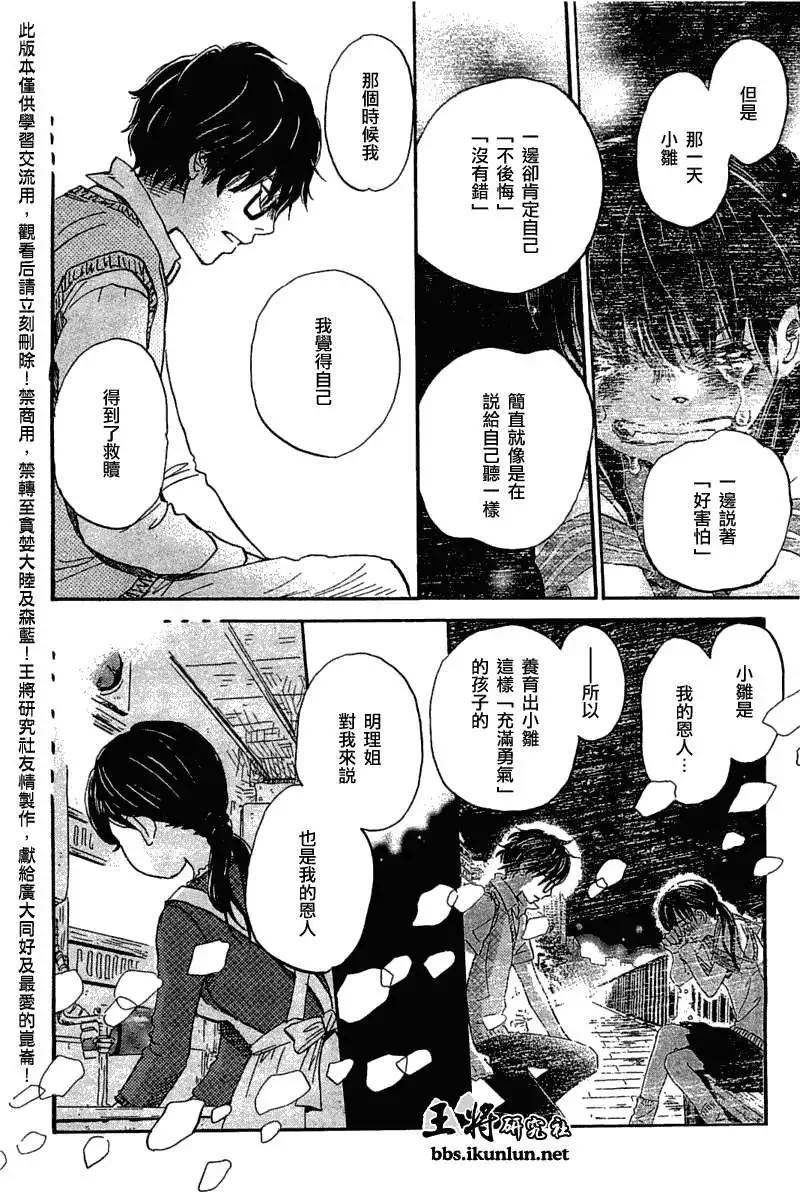 《3月的狮子》第055回 第17页