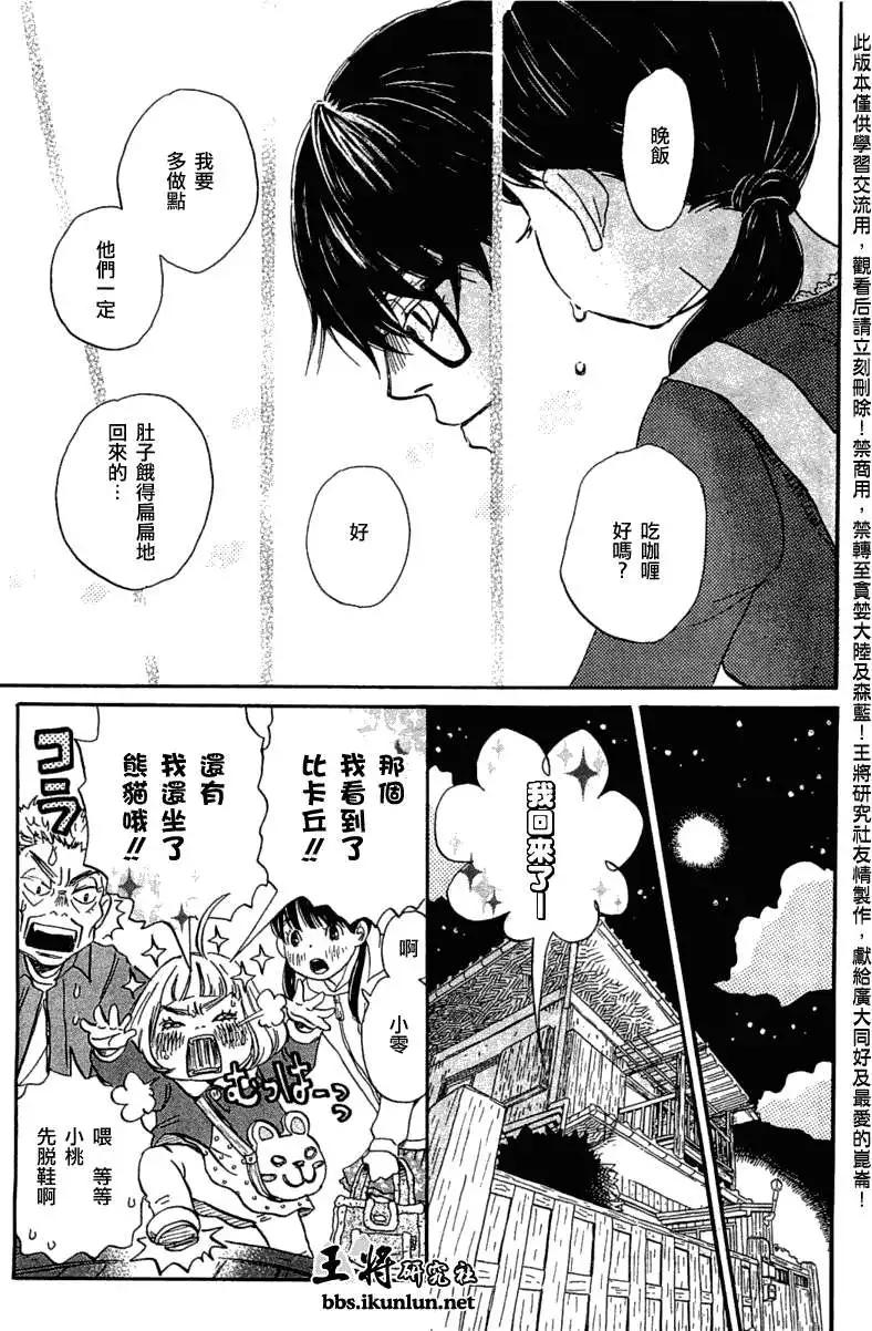 《3月的狮子》第055回 第18页