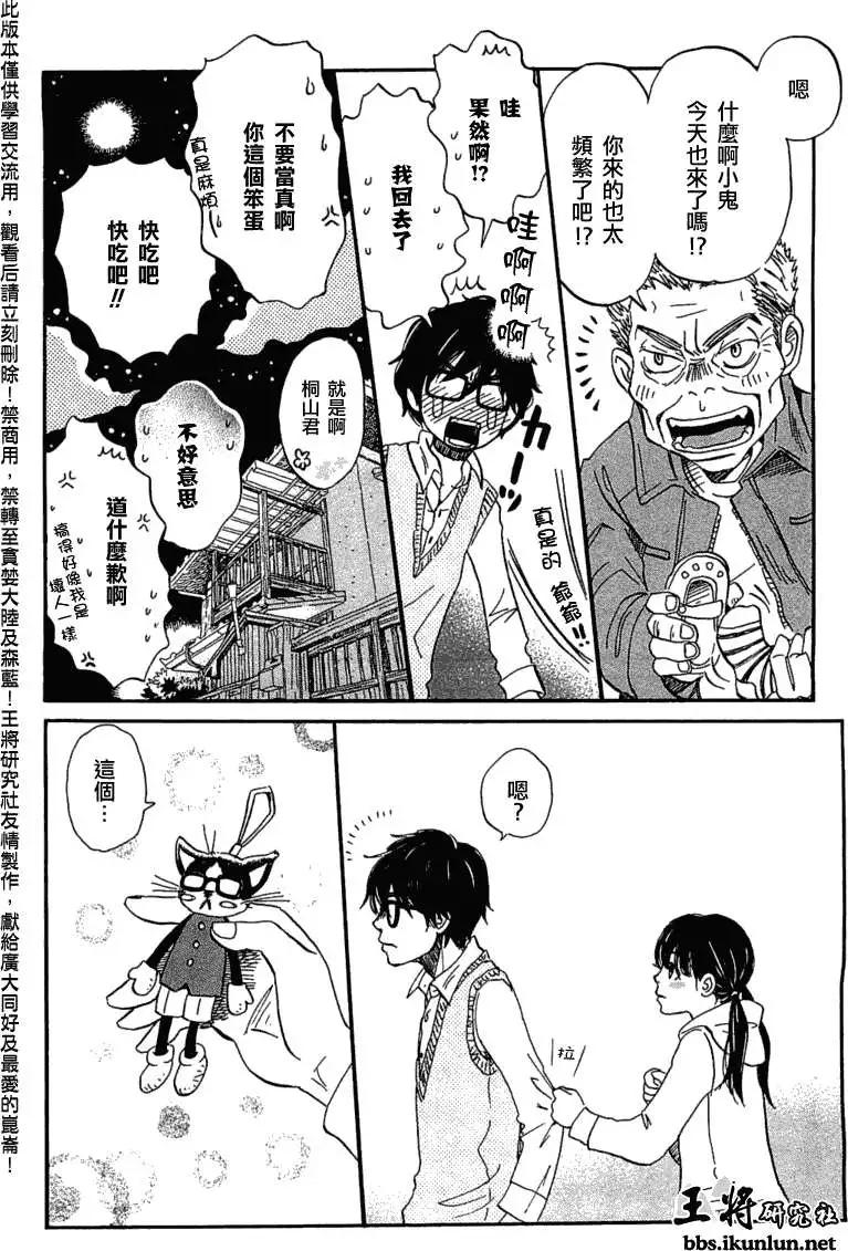 《3月的狮子》第055回 第19页