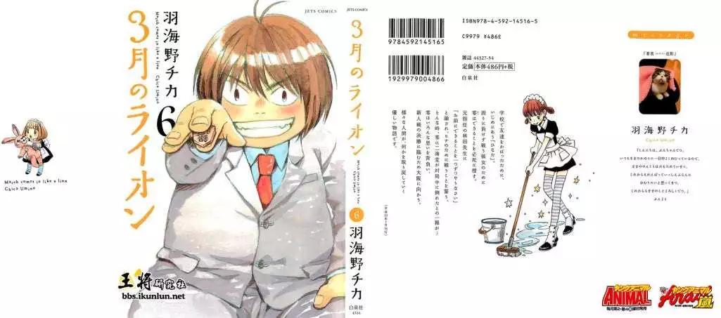 《3月的狮子》第055回 第1页
