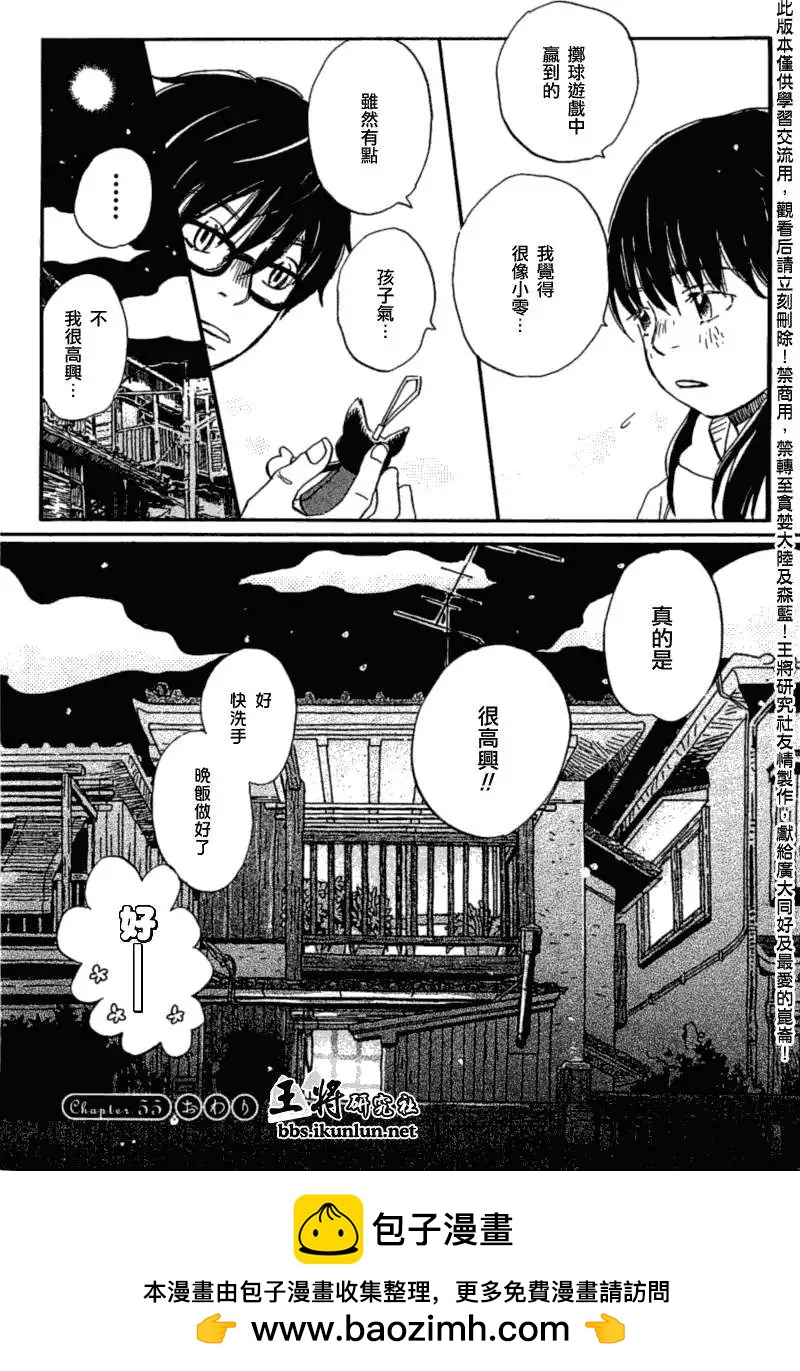 《3月的狮子》第055回 第20页