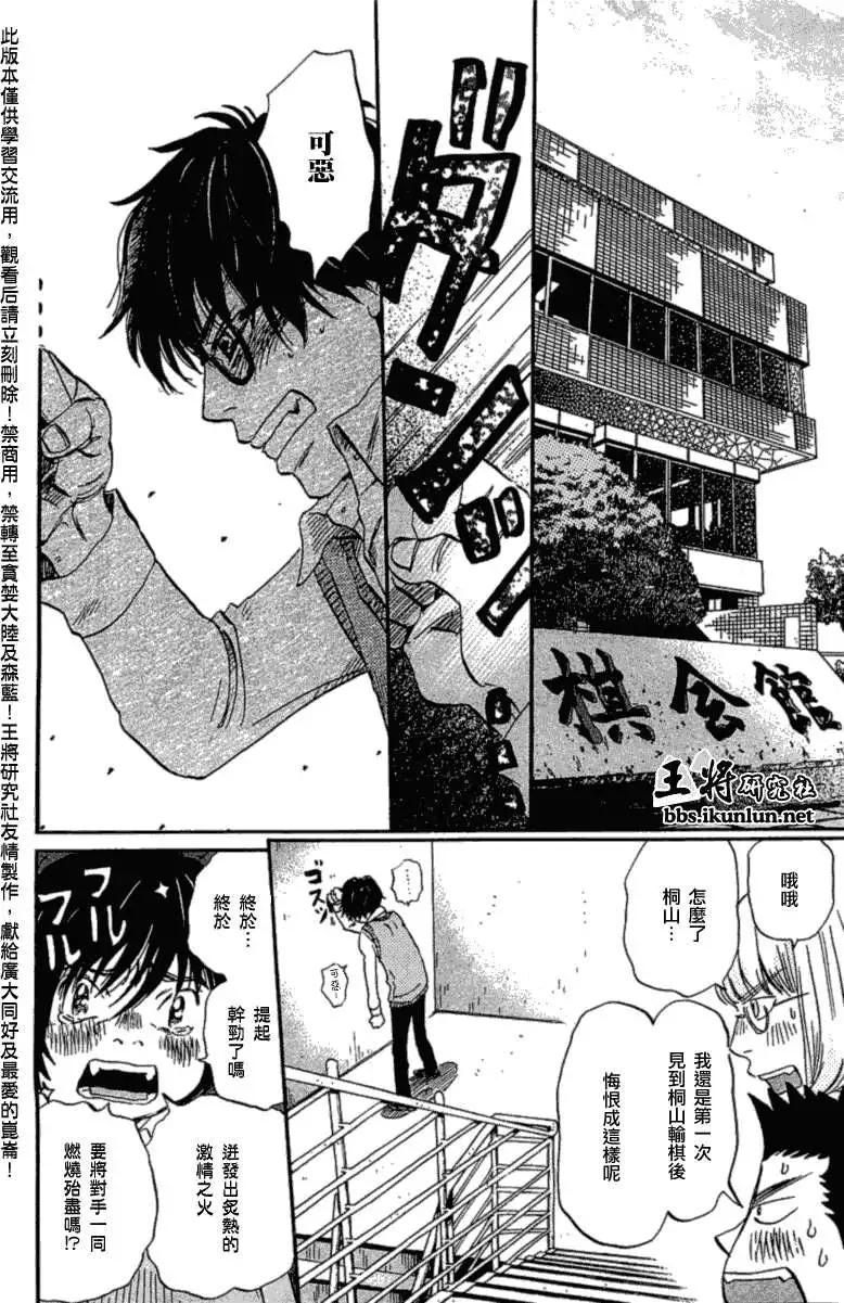 《3月的狮子》第055回 第5页