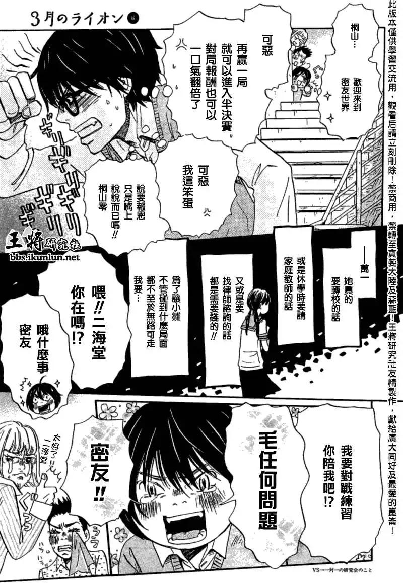 《3月的狮子》第055回 第6页