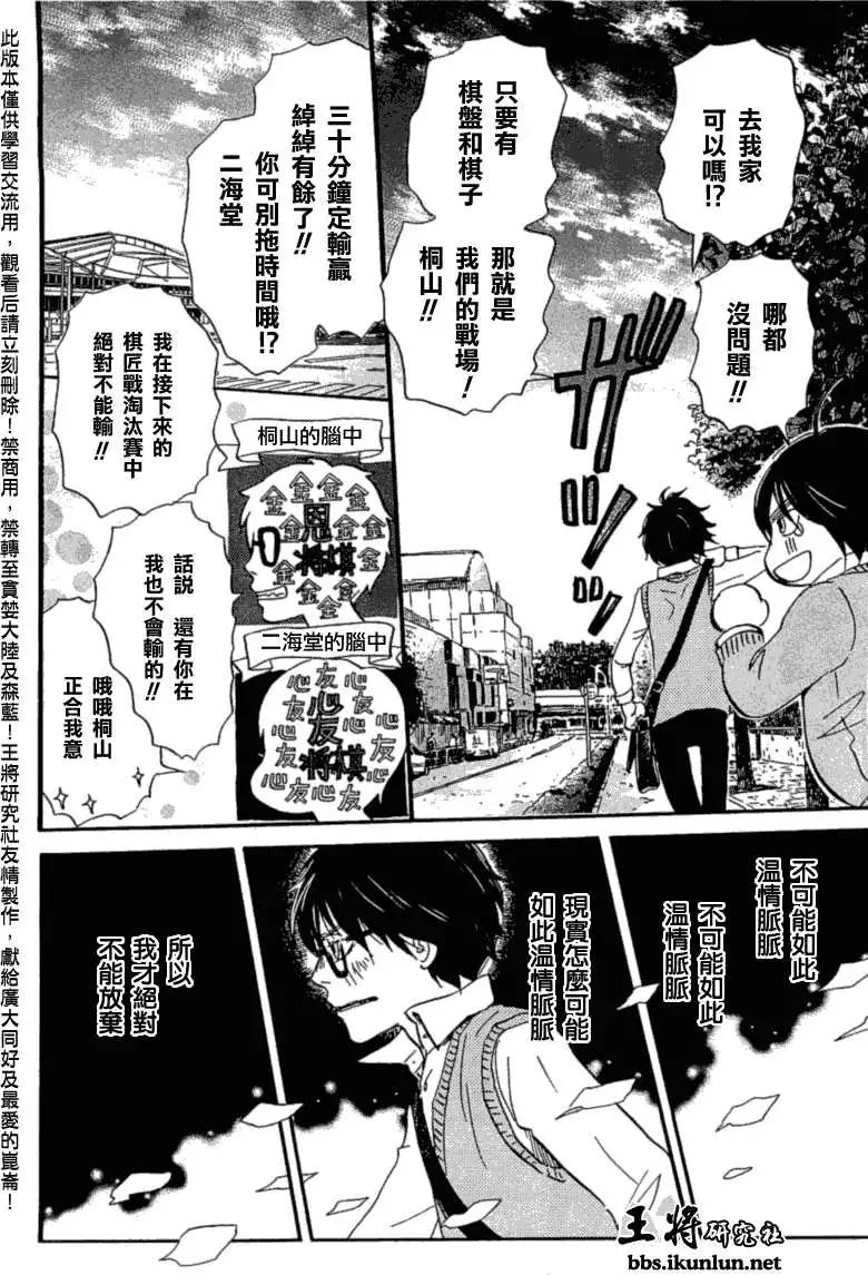 《3月的狮子》第055回 第7页