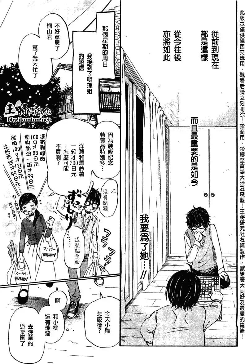 《3月的狮子》第055回 第8页