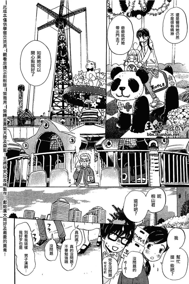 《3月的狮子》第055回 第9页