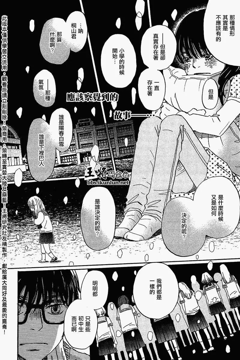 《3月的狮子》第056回 第10页