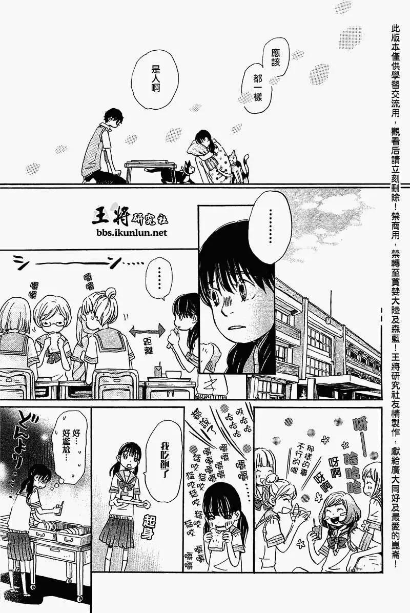 《3月的狮子》第056回 第11页