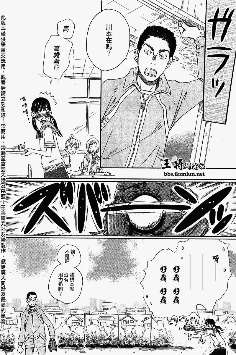 《3月的狮子》第056回 第12页