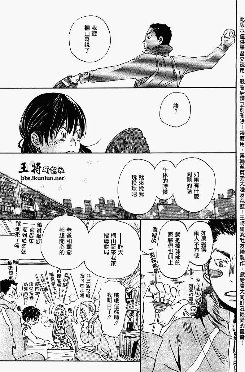 《3月的狮子》第056回 第13页
