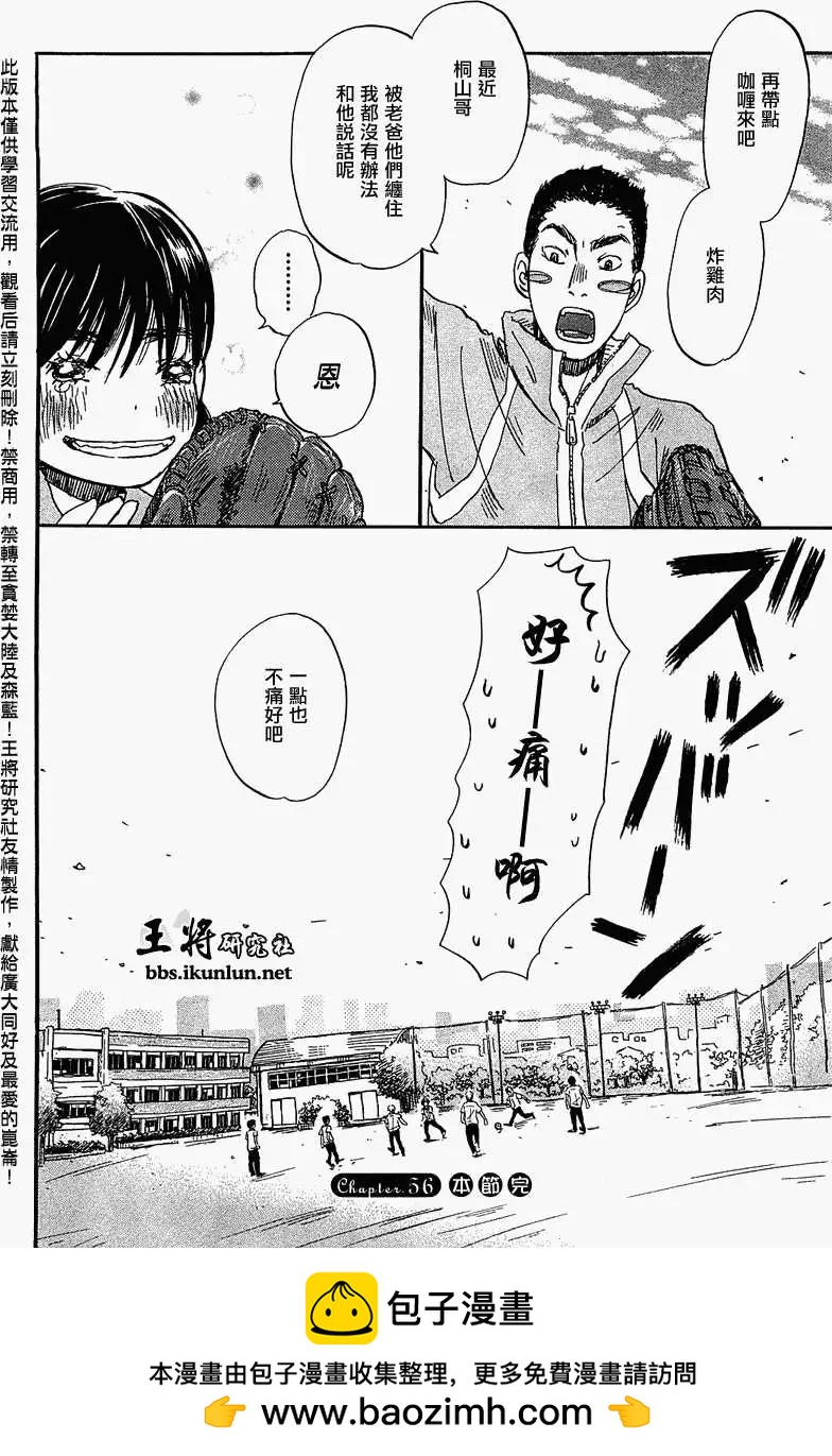 《3月的狮子》第056回 第14页