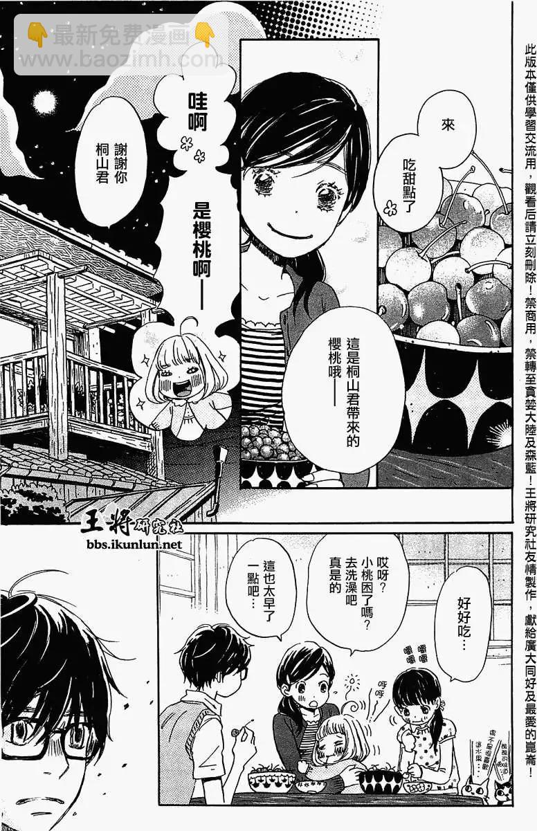 《3月的狮子》第056回 第3页