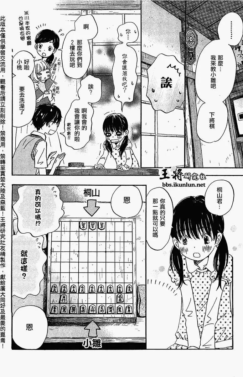 《3月的狮子》第056回 第4页