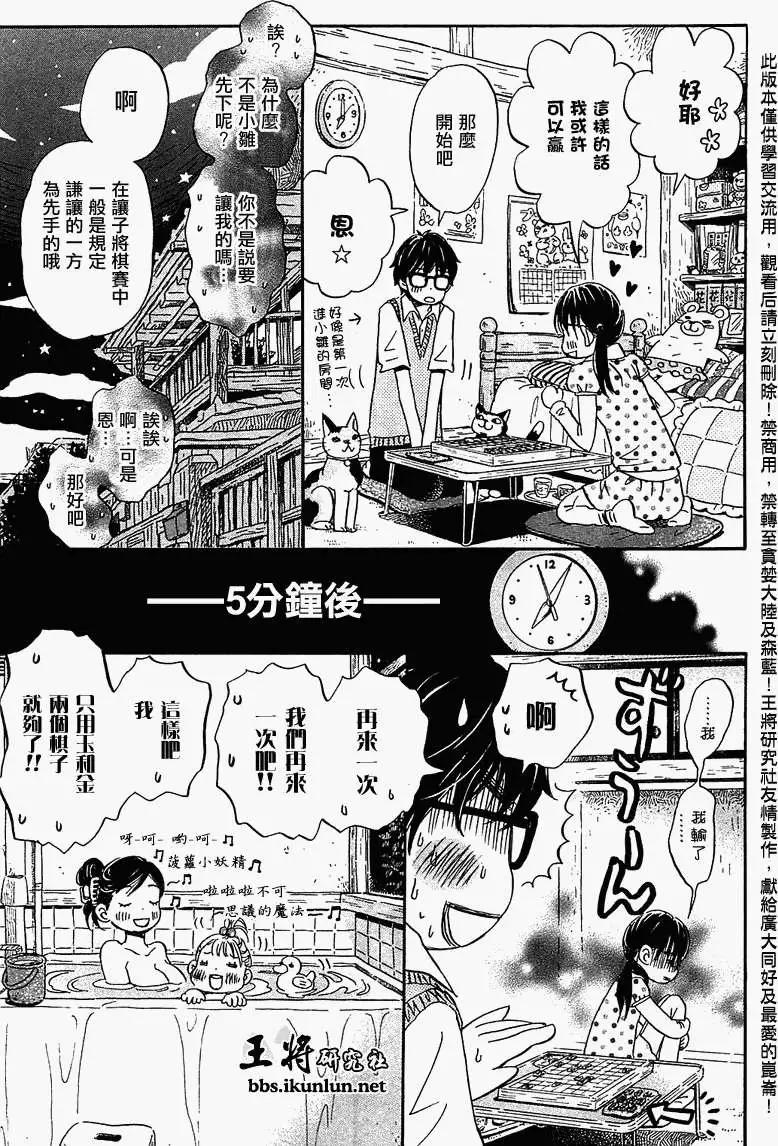 《3月的狮子》第056回 第5页