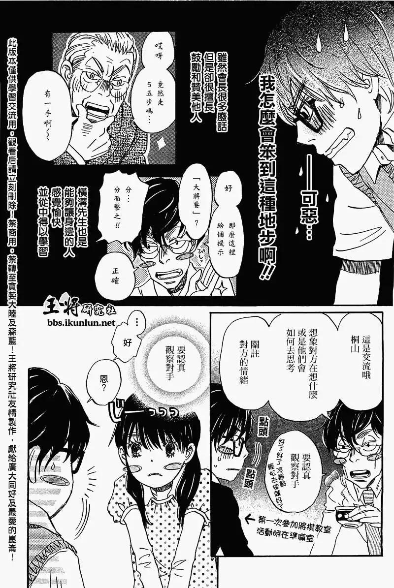 《3月的狮子》第056回 第6页