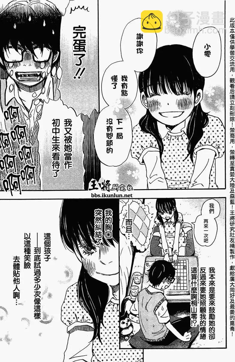 《3月的狮子》第056回 第7页