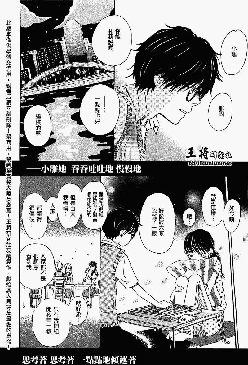 《3月的狮子》第056回 第8页