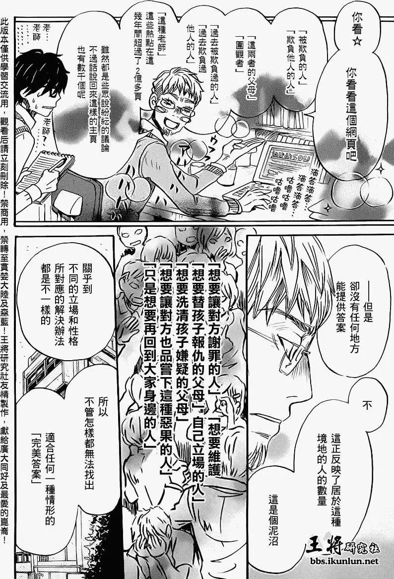 《3月的狮子》第054回 第10页