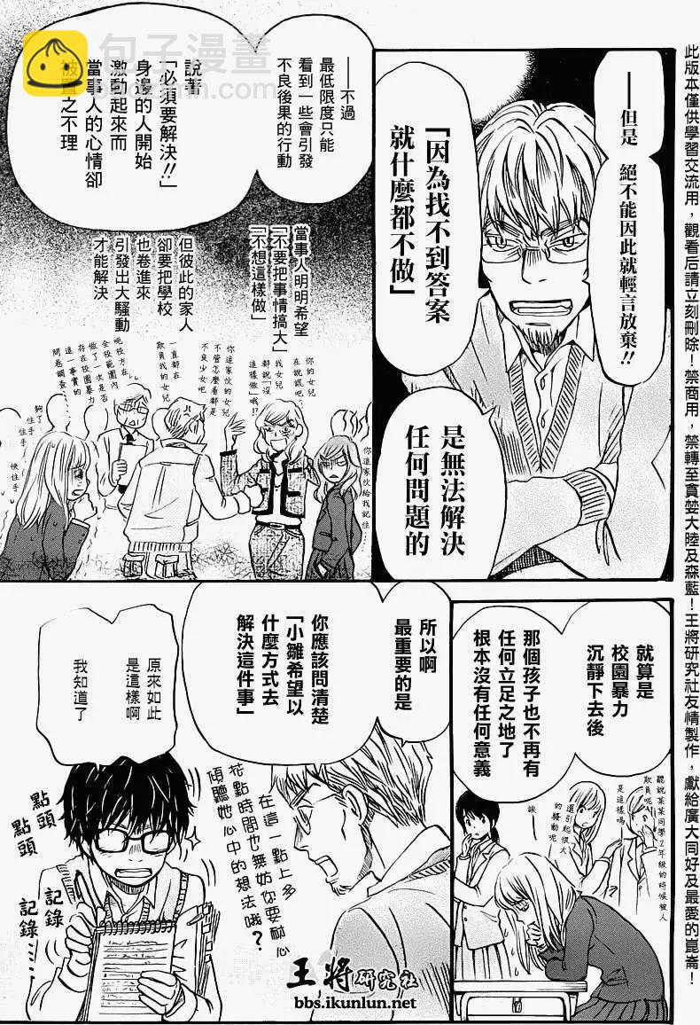 《3月的狮子》第054回 第11页