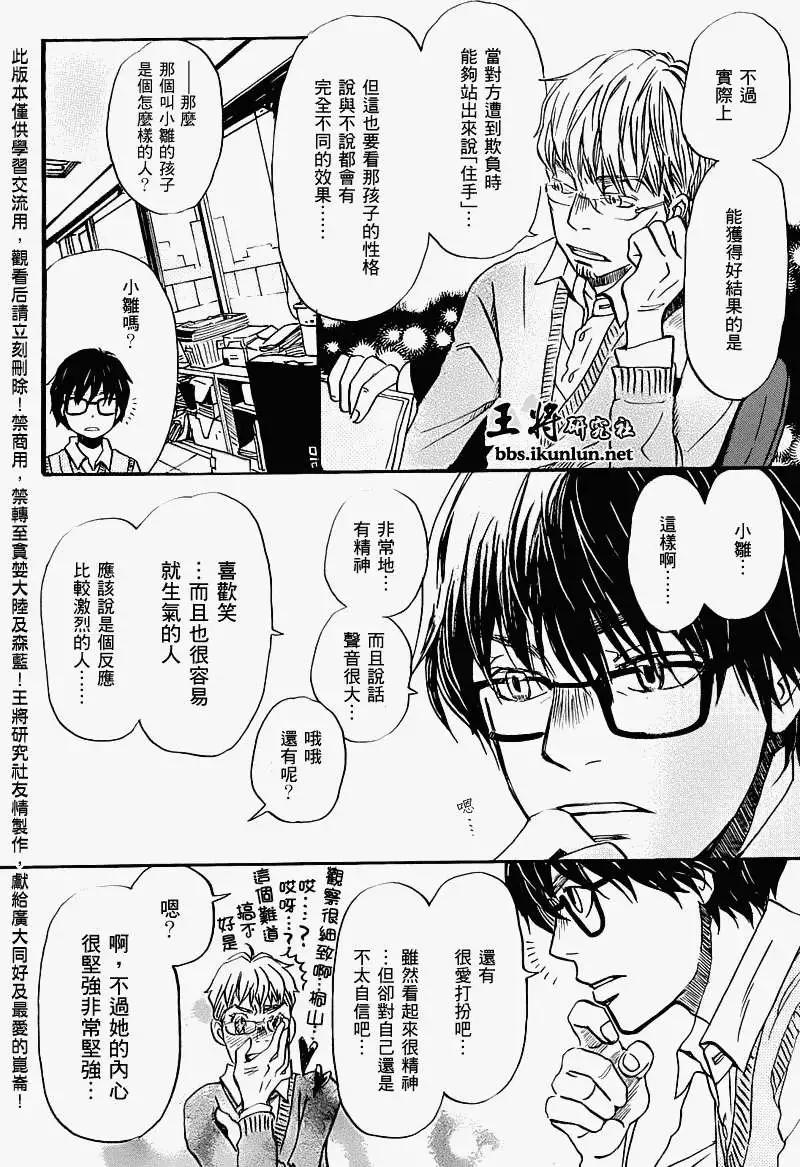 《3月的狮子》第054回 第12页