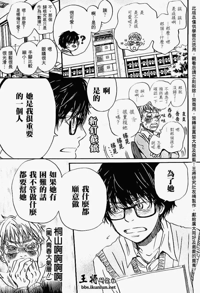 《3月的狮子》第054回 第13页