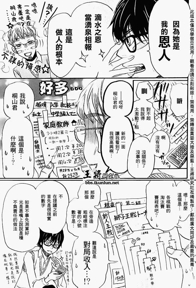 《3月的狮子》第054回 第14页