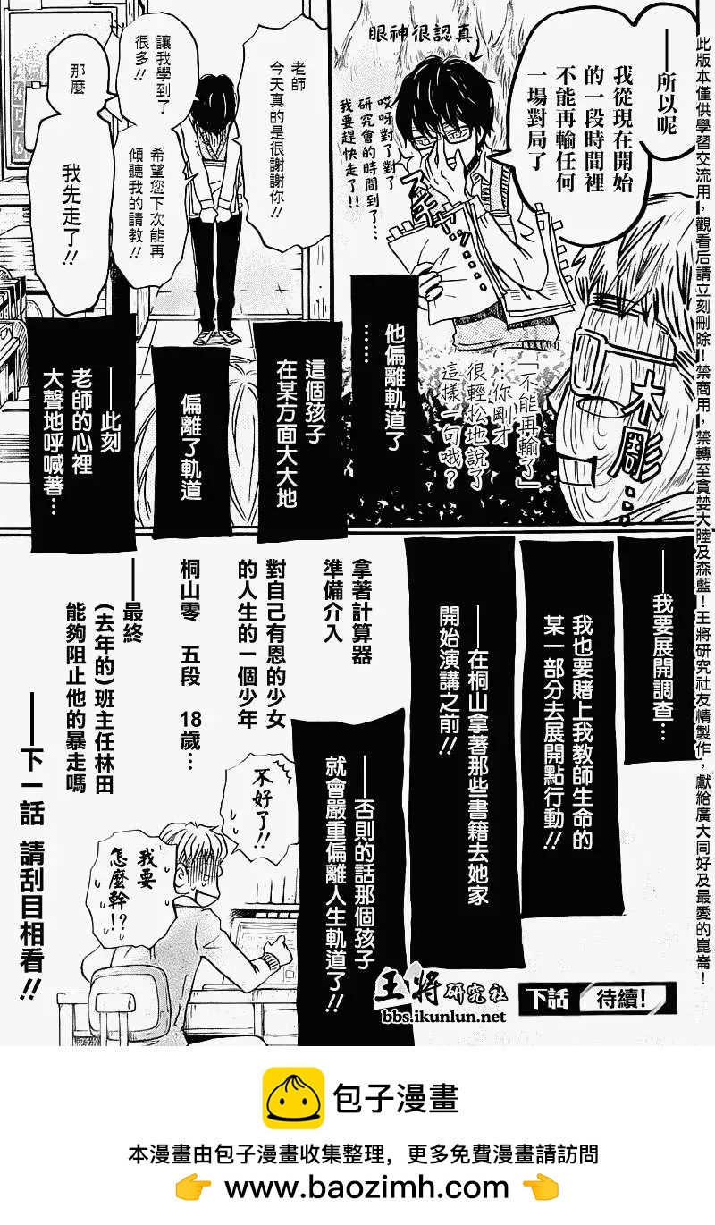 《3月的狮子》第054回 第15页