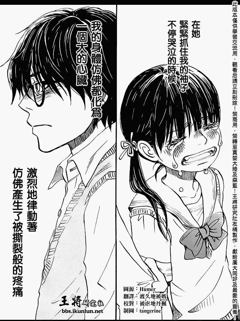 《3月的狮子》第054回 第1页