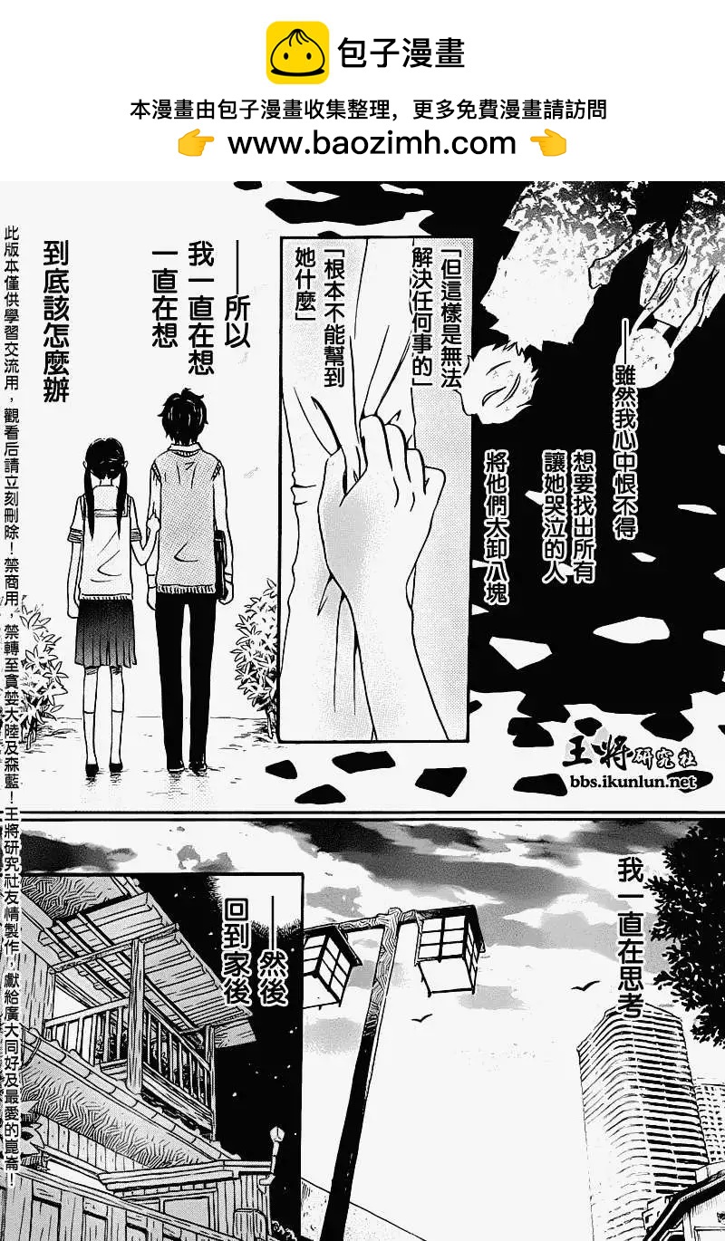 《3月的狮子》第054回 第2页