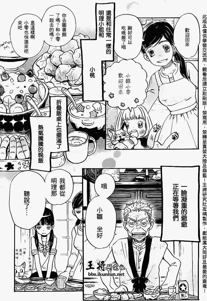 《3月的狮子》第054回 第3页
