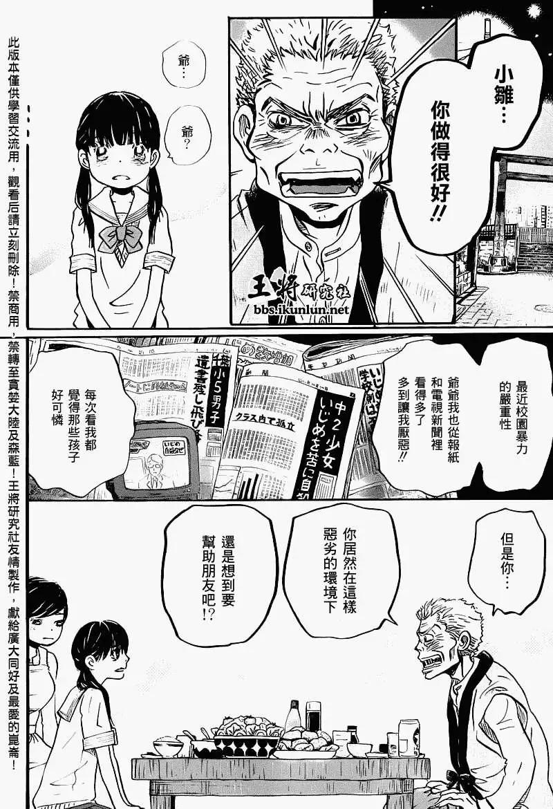 《3月的狮子》第054回 第4页