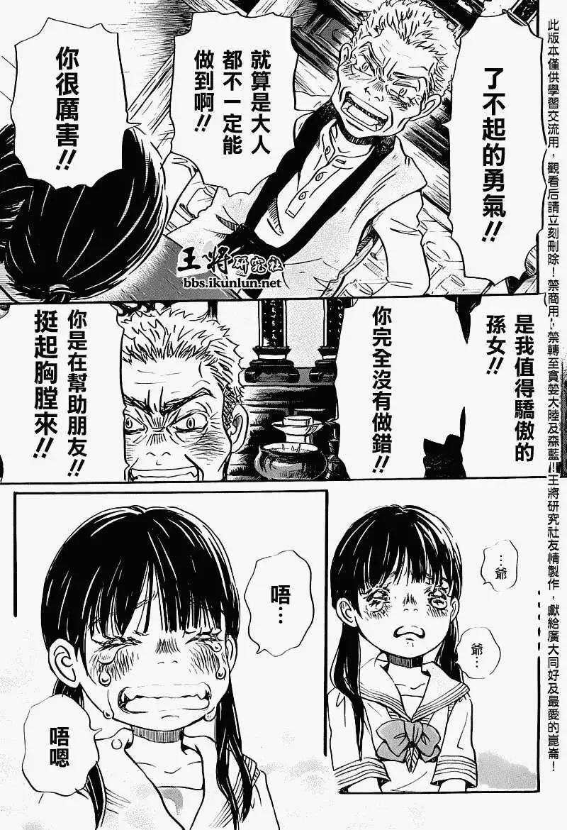 《3月的狮子》第054回 第5页