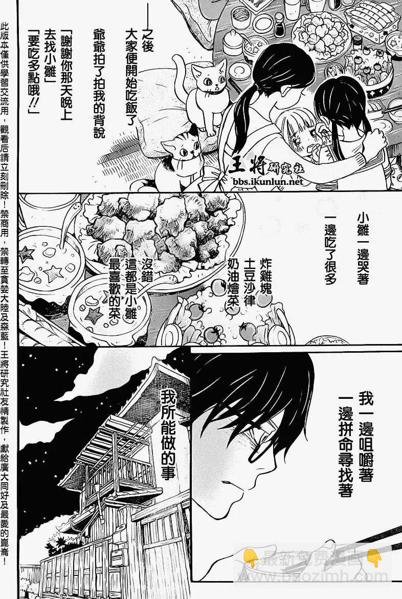 《3月的狮子》第054回 第6页