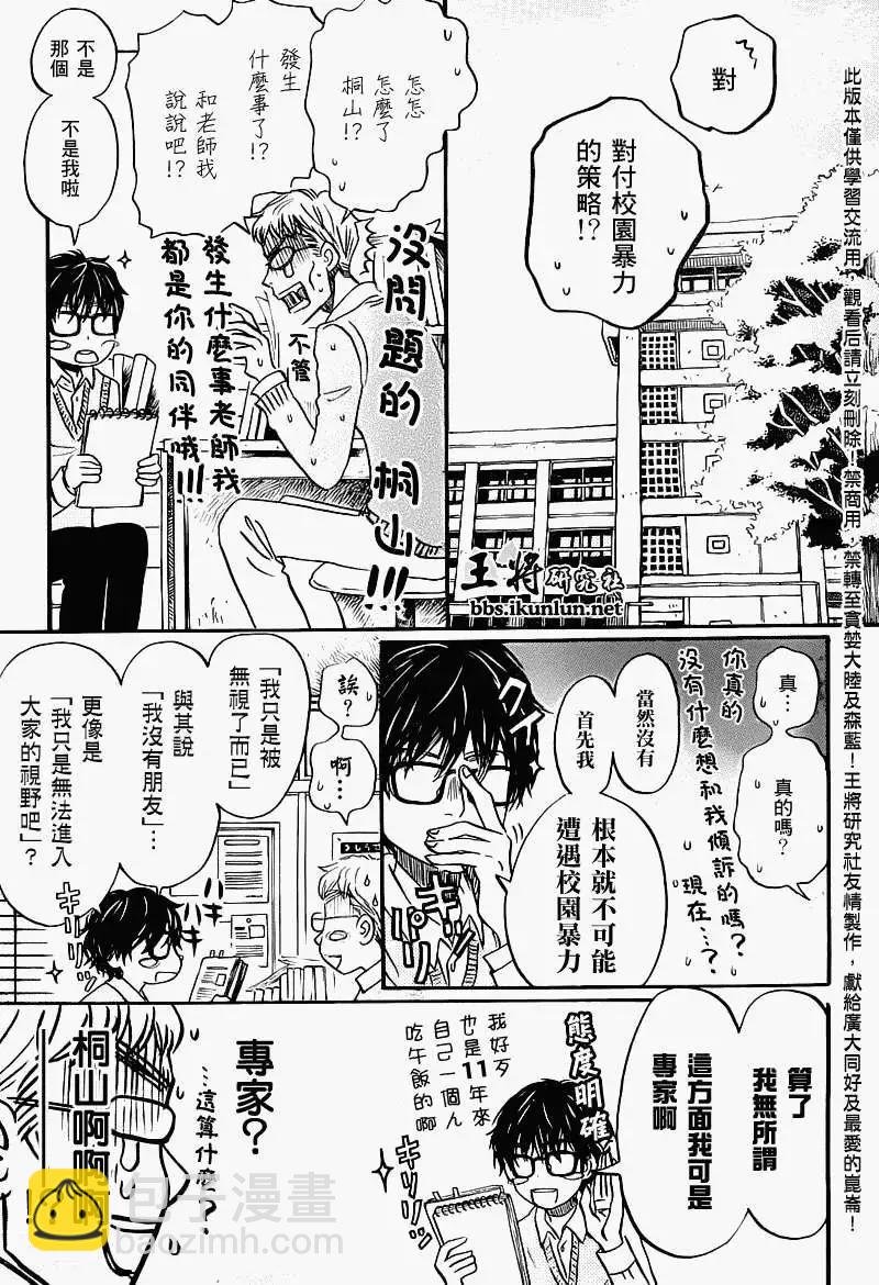 《3月的狮子》第054回 第7页