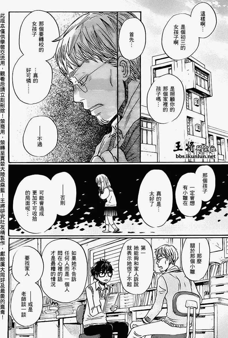 《3月的狮子》第054回 第8页