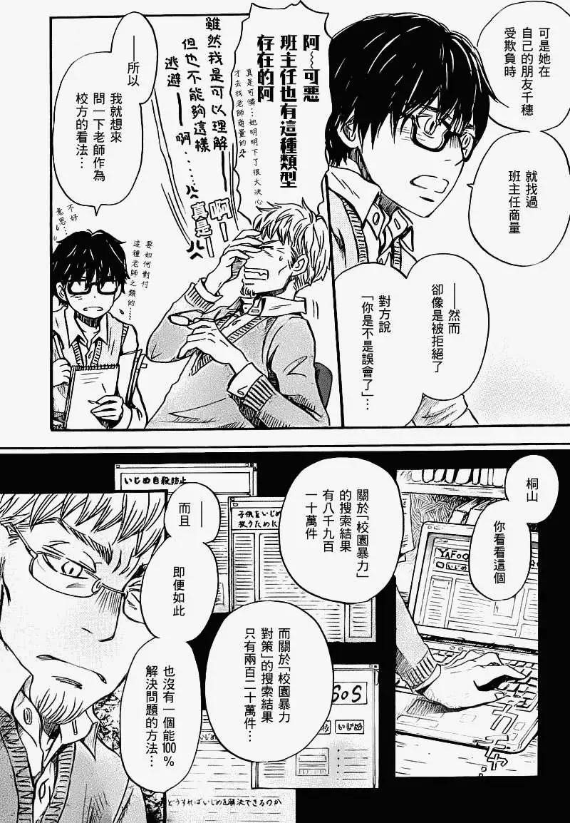 《3月的狮子》第054回 第9页