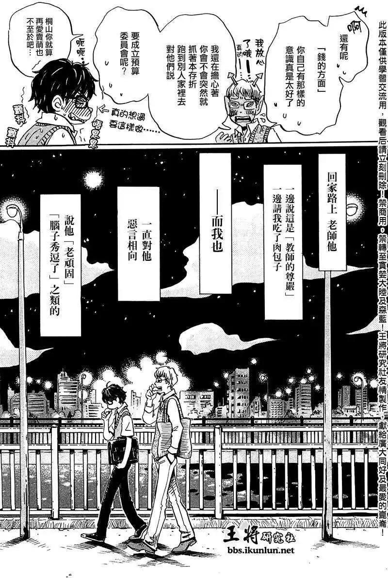《3月的狮子》第060回 第11页