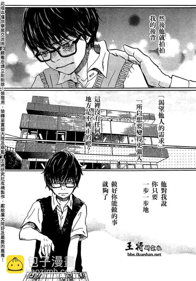 《3月的狮子》第060回 第12页