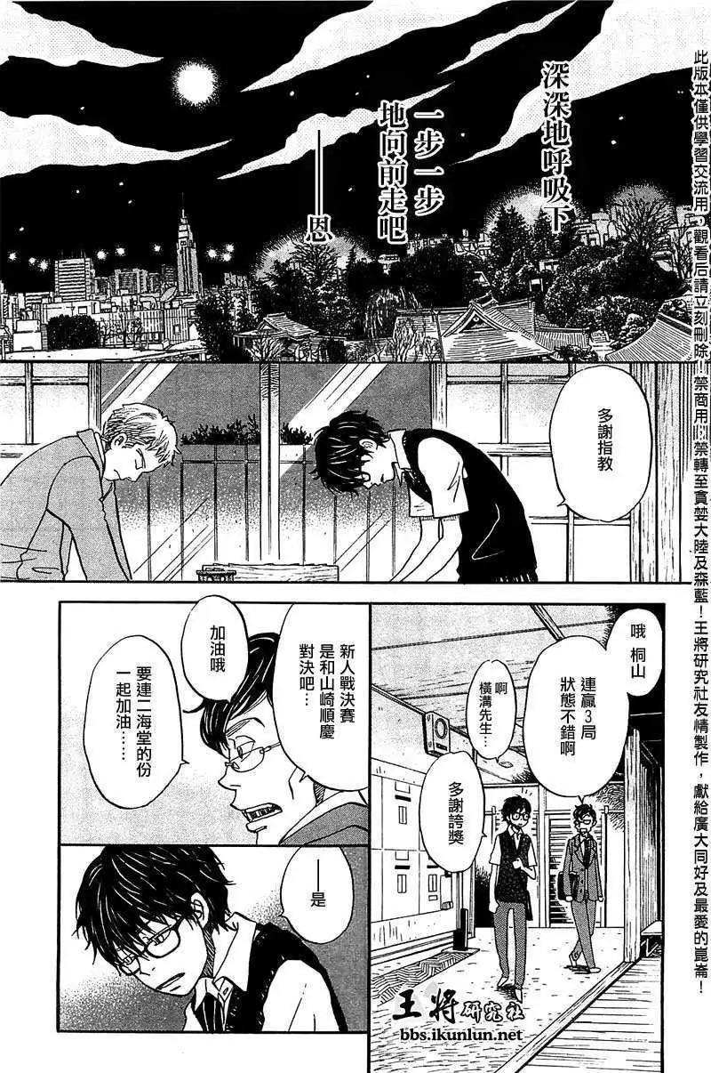 《3月的狮子》第060回 第13页