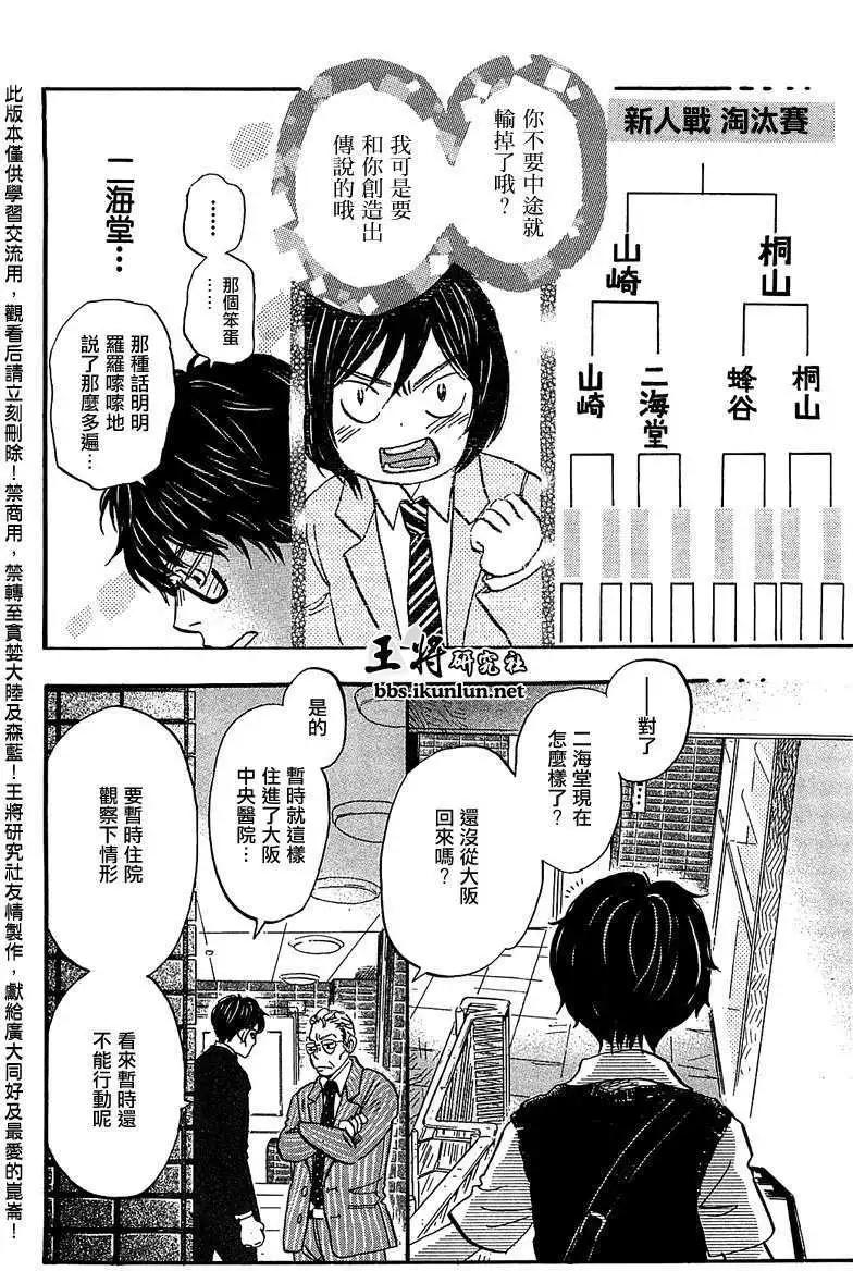《3月的狮子》第060回 第14页