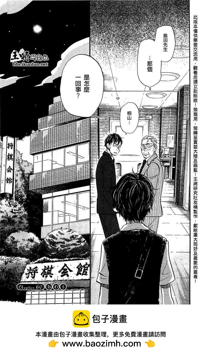 《3月的狮子》第060回 第15页