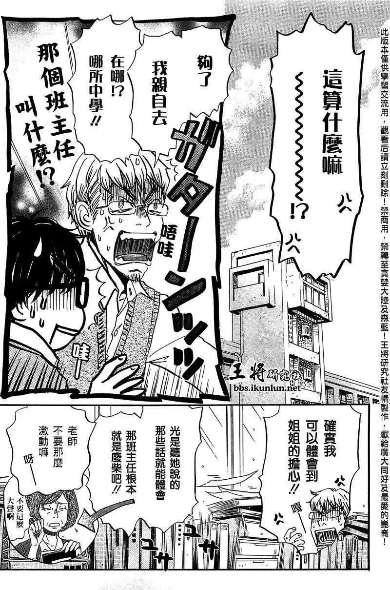 《3月的狮子》第060回 第3页