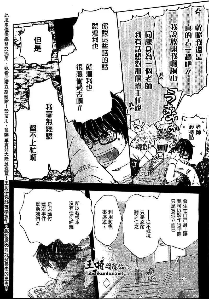 《3月的狮子》第060回 第4页