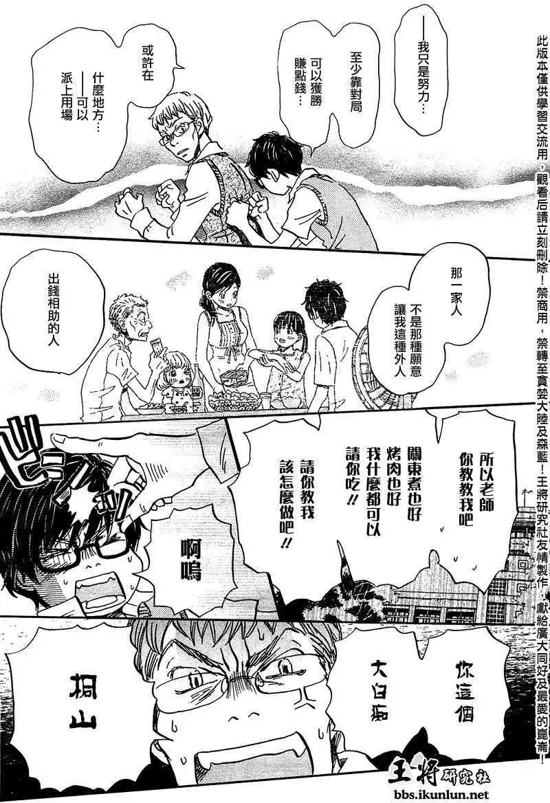 《3月的狮子》第060回 第5页