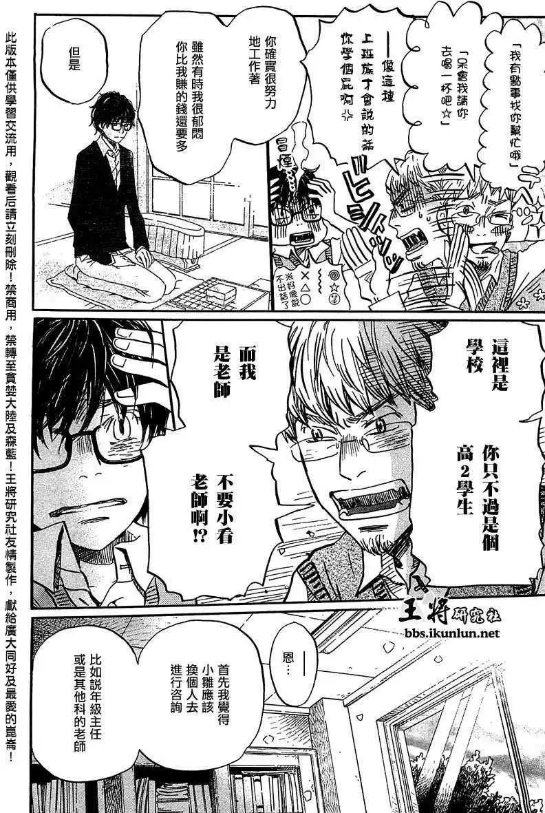 《3月的狮子》第060回 第6页