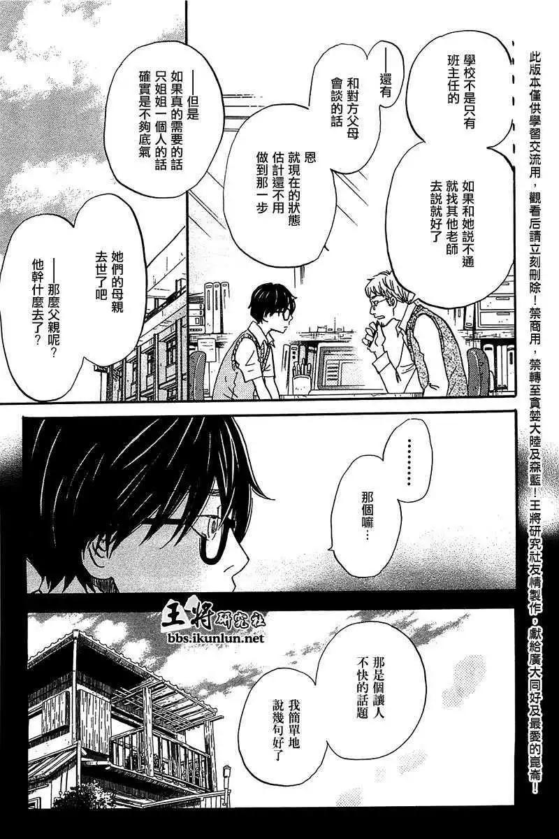 《3月的狮子》第060回 第7页