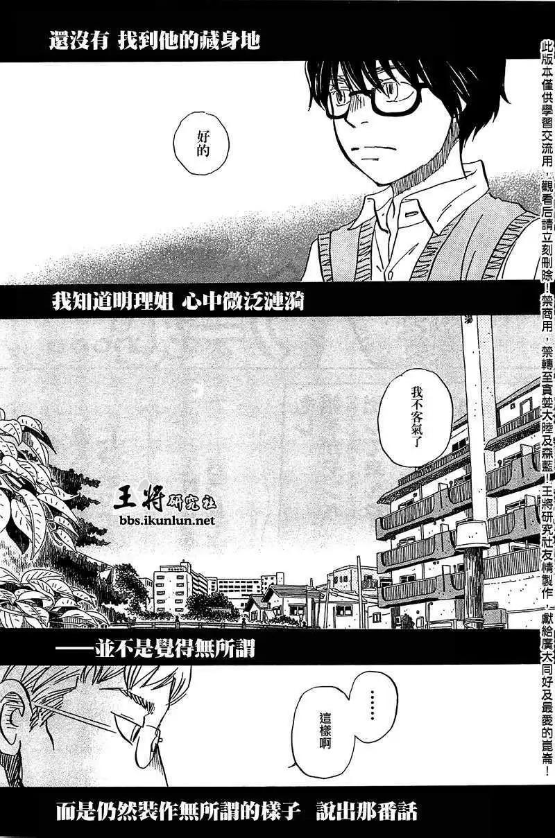 《3月的狮子》第060回 第9页