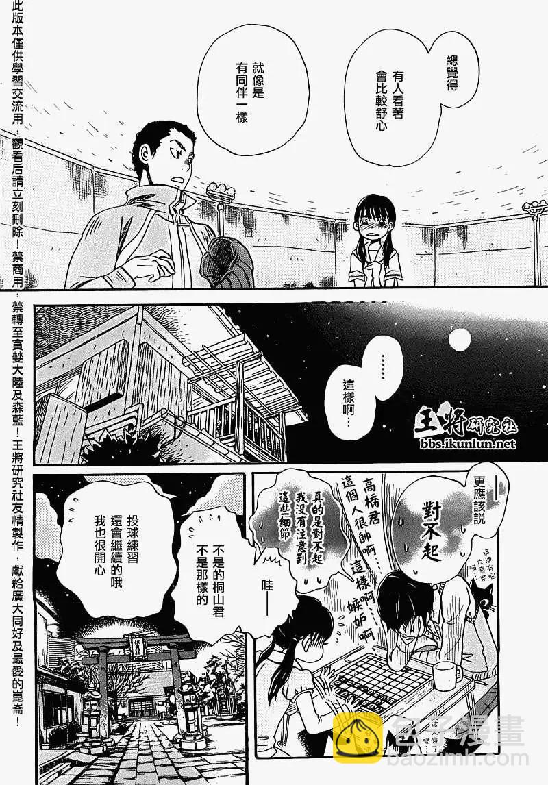 《3月的狮子》第057回 第10页
